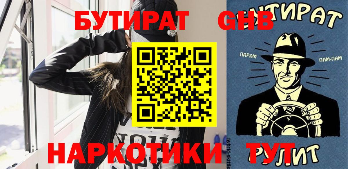 Бутират  Бутират бутандиол  Вход с VPN  Вязьма 