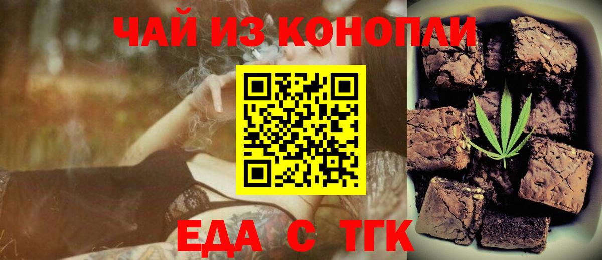 Еда ТГК конопля  Вход с VPN  Вязьма 