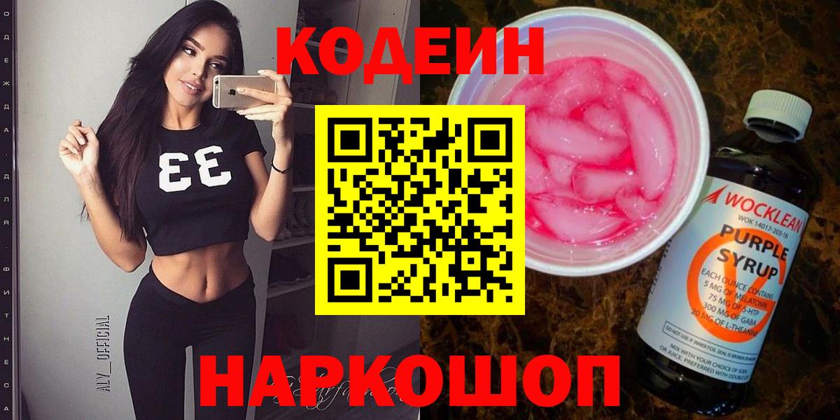 Codein Purple Drank Вязьма